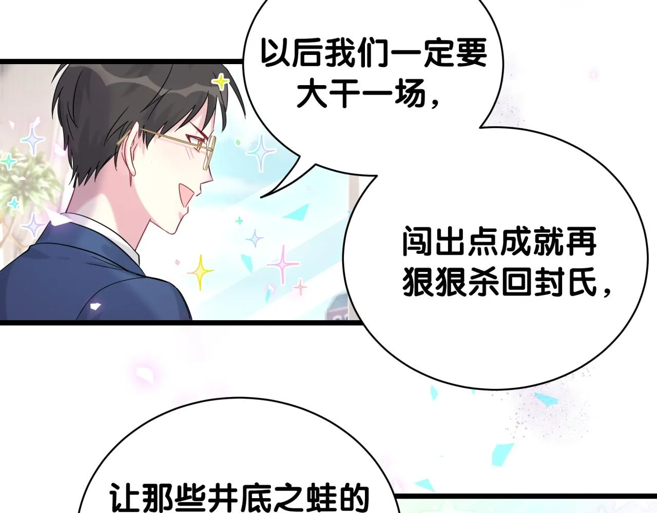 第181话 老板你在干什么！？ 第27页