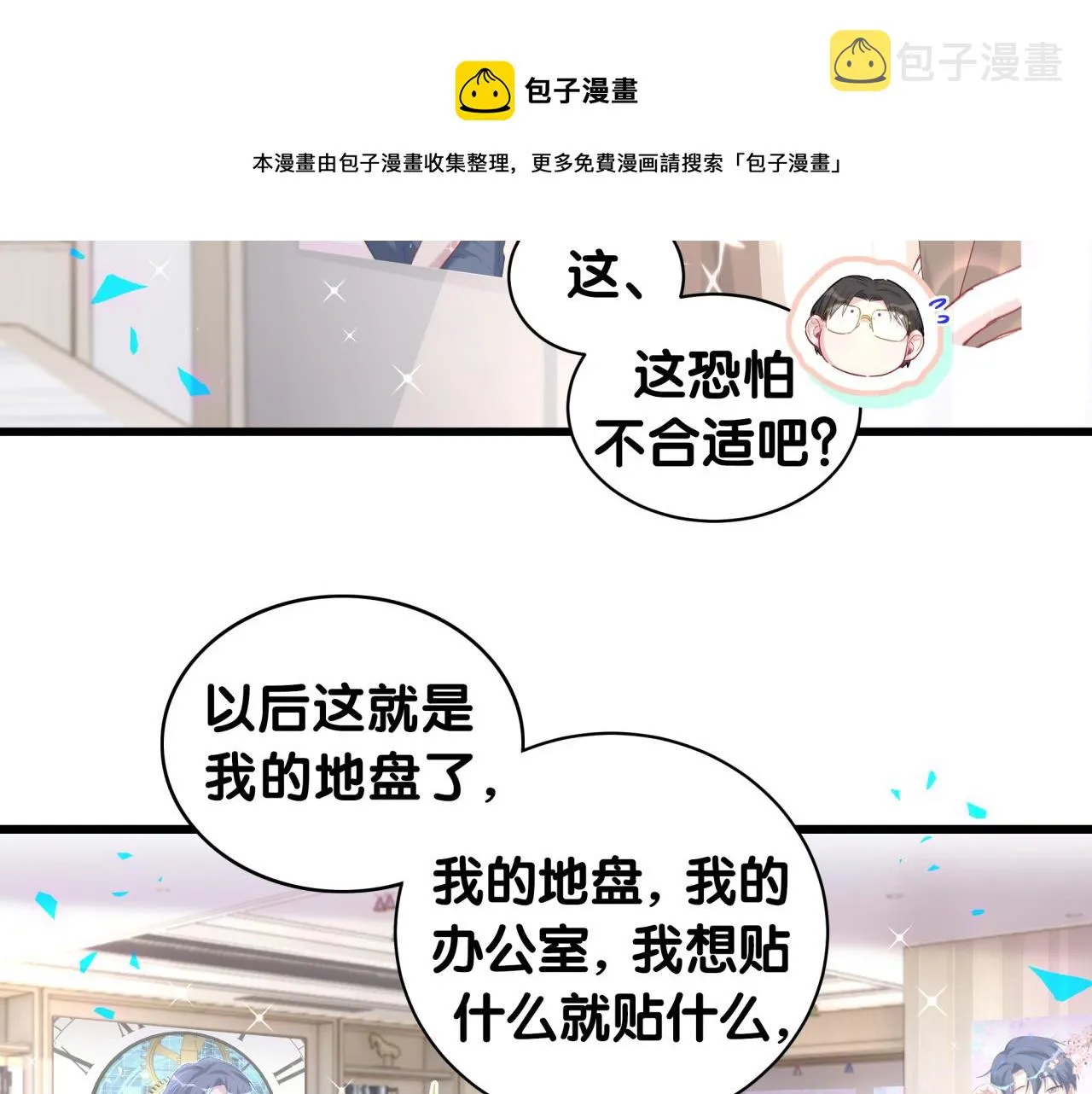 第181话 老板你在干什么！？ 第37页