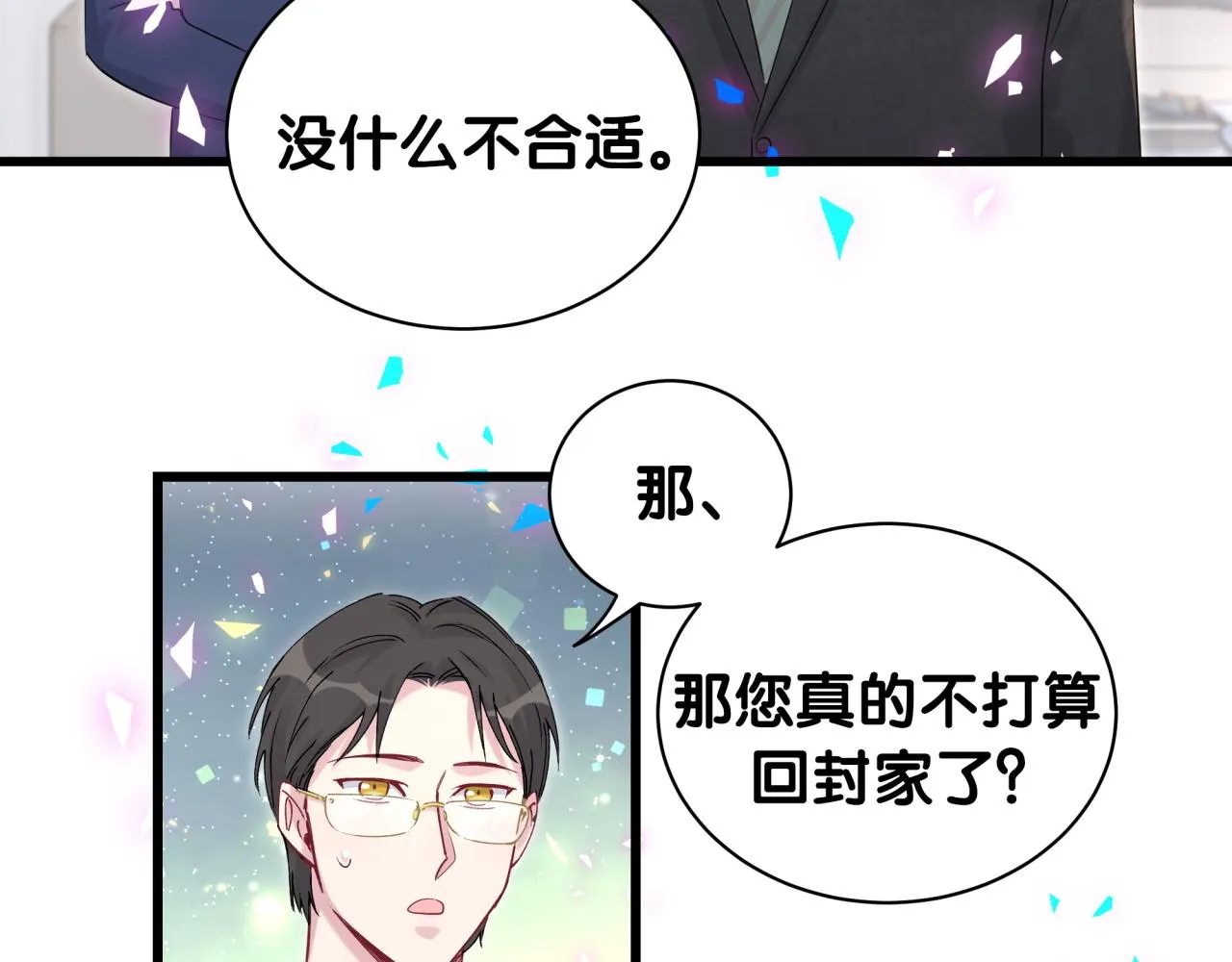 第181话 老板你在干什么！？ 第40页