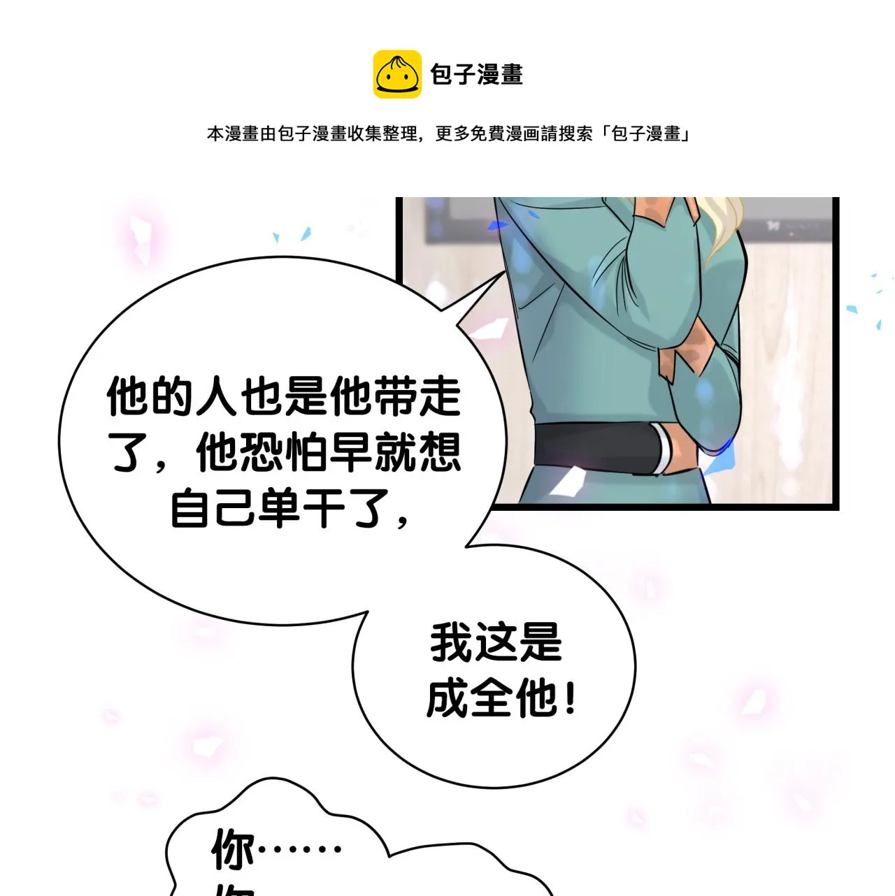 第181话 老板你在干什么！？ 第61页
