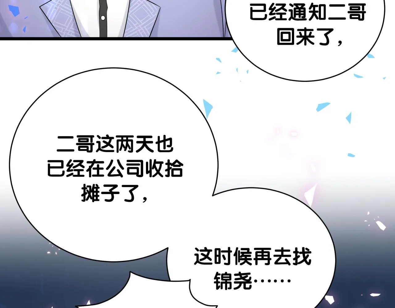 第181话 老板你在干什么！？ 第66页