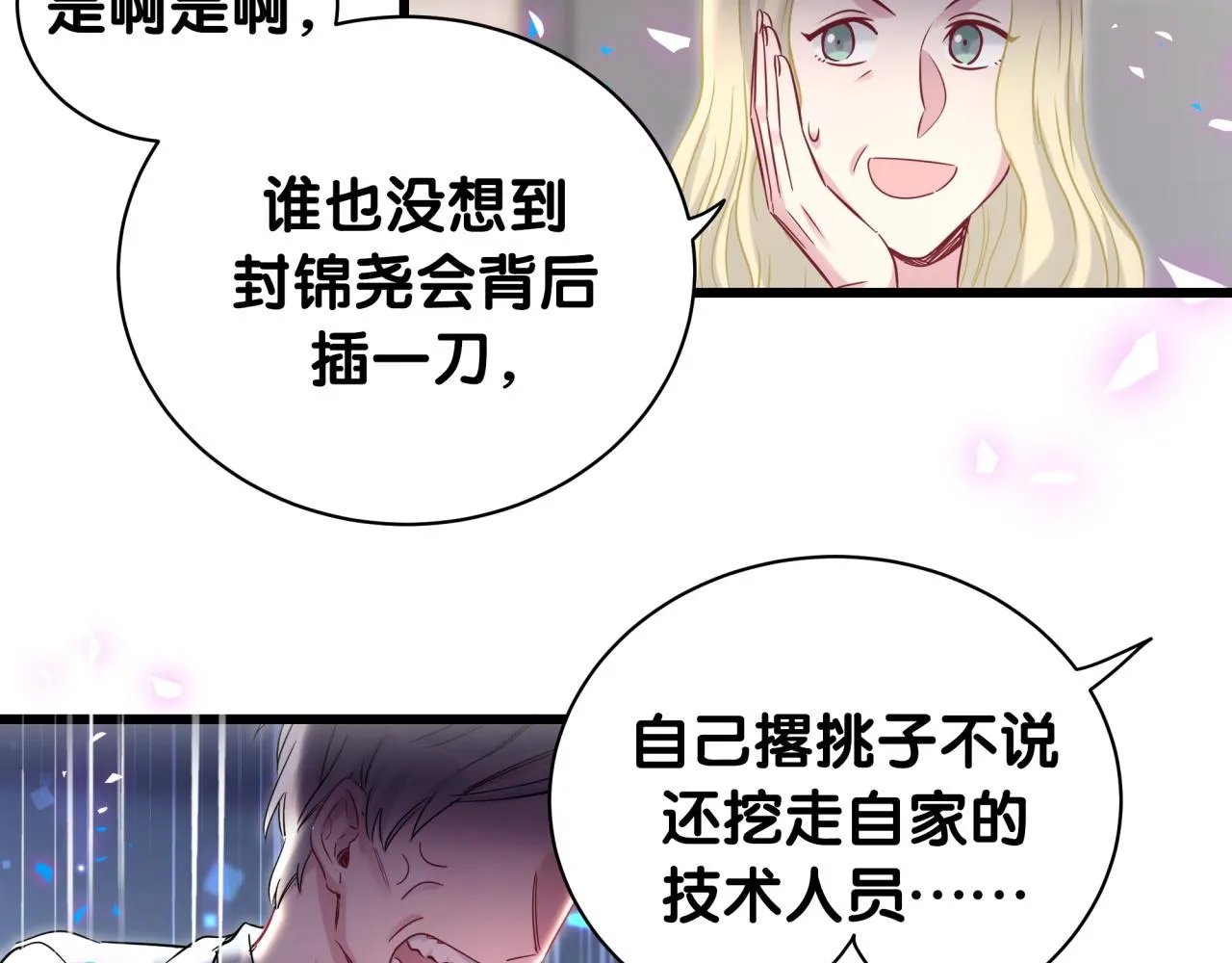第181话 老板你在干什么！？ 第76页