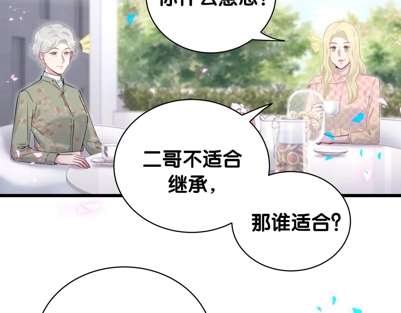 第180话 支持你 第8页