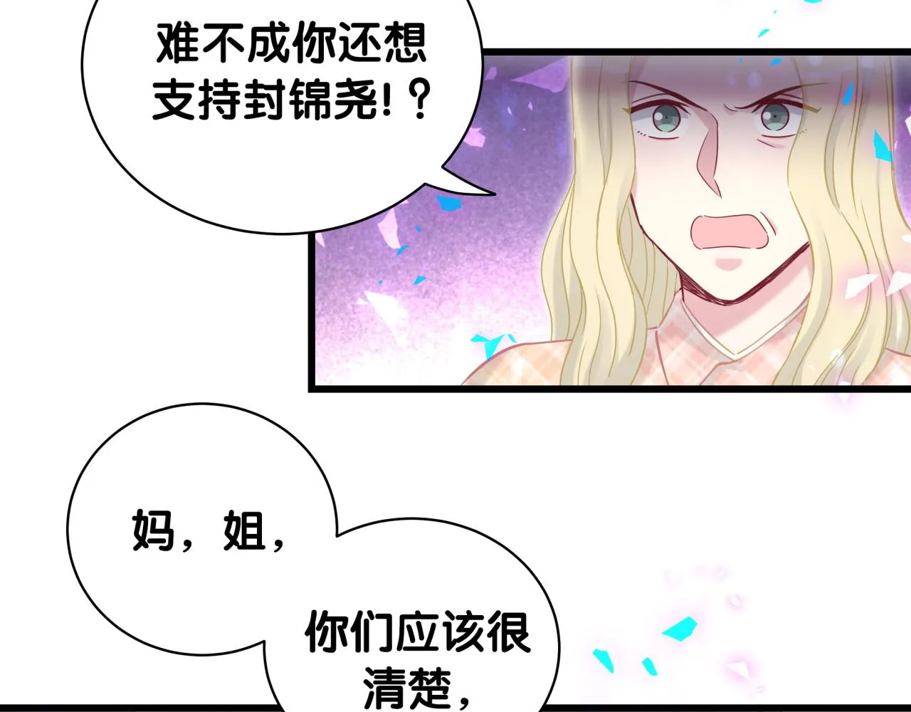 第180话 支持你 第9页