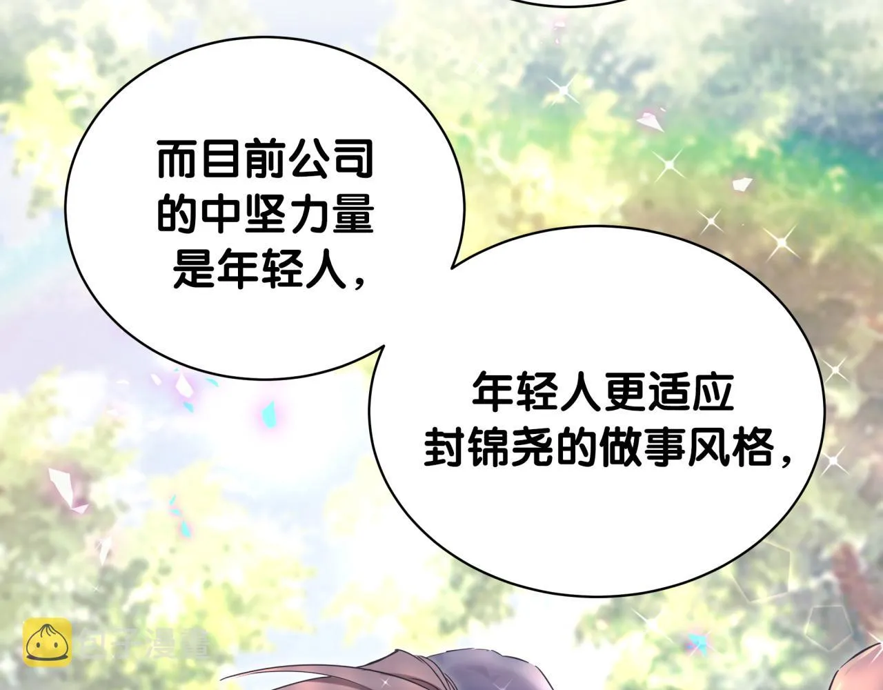 第180话 支持你 第13页