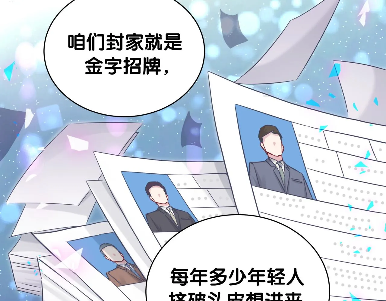 第180话 支持你 第23页