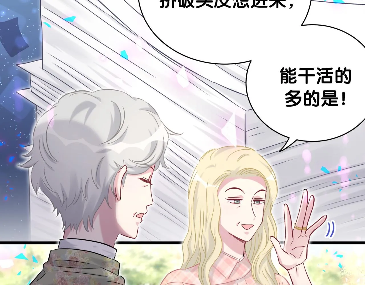 第180话 支持你 第24页