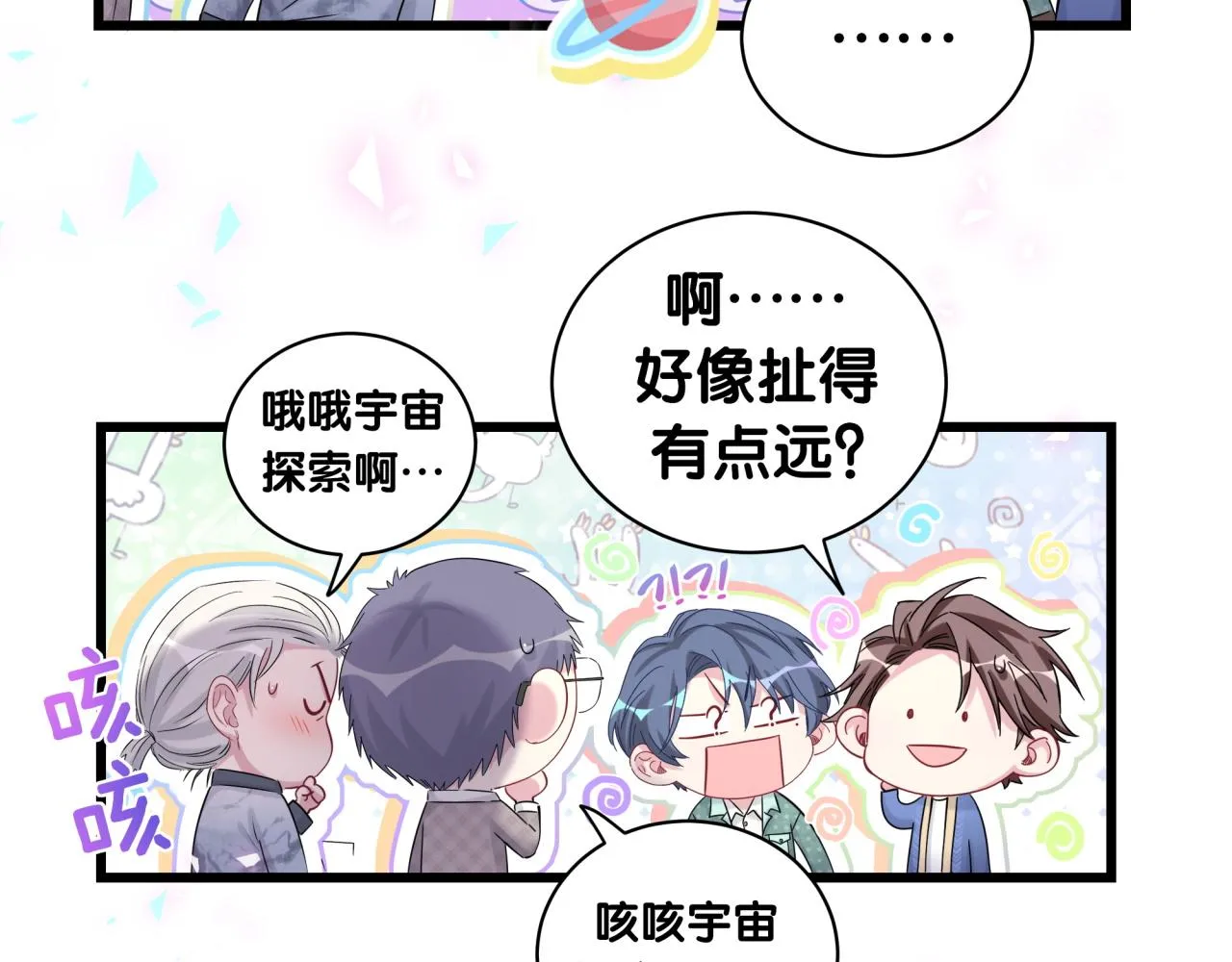 第180话 支持你 第48页