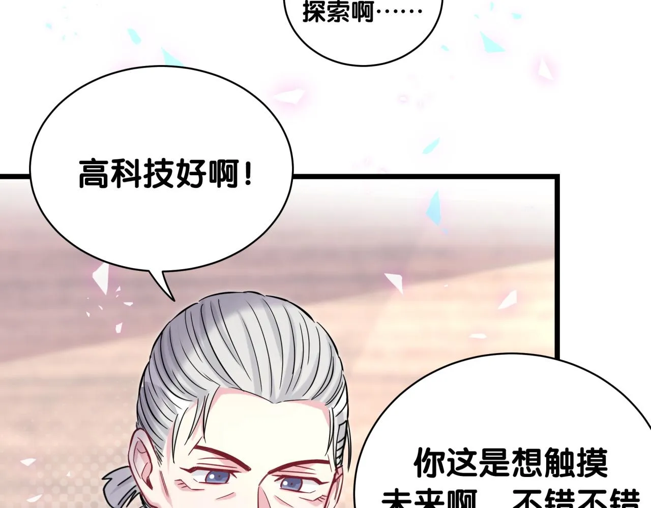 第180话 支持你 第49页