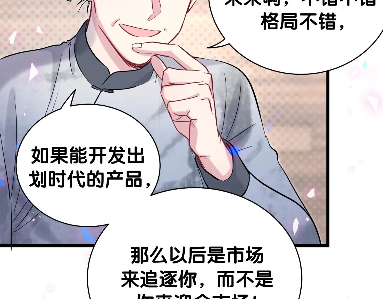 第180话 支持你 第50页