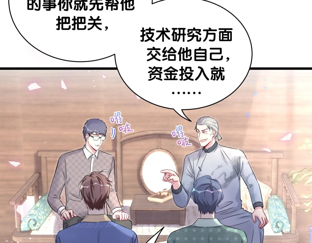 第180话 支持你 第53页