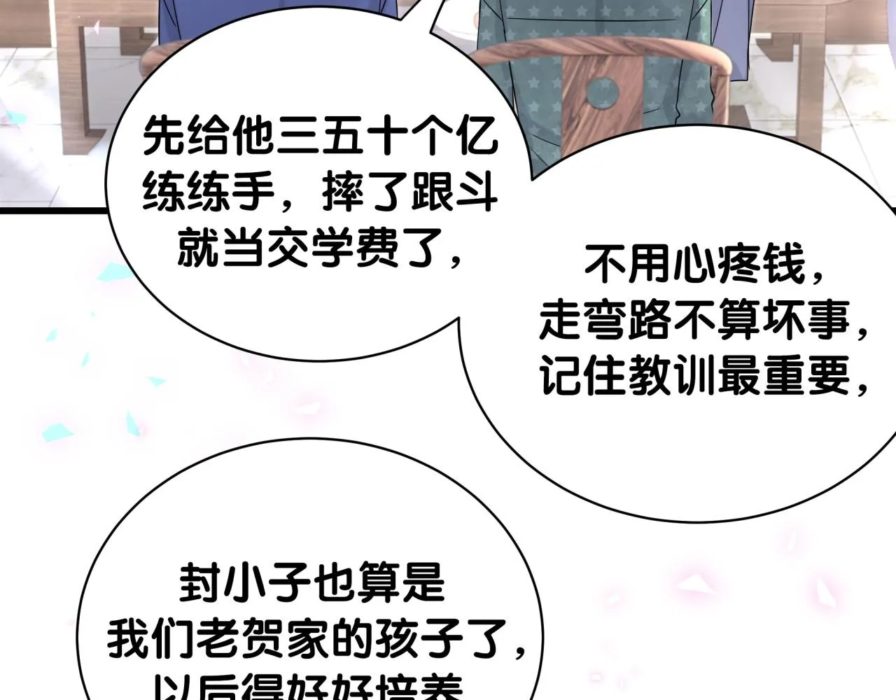 第180话 支持你 第54页