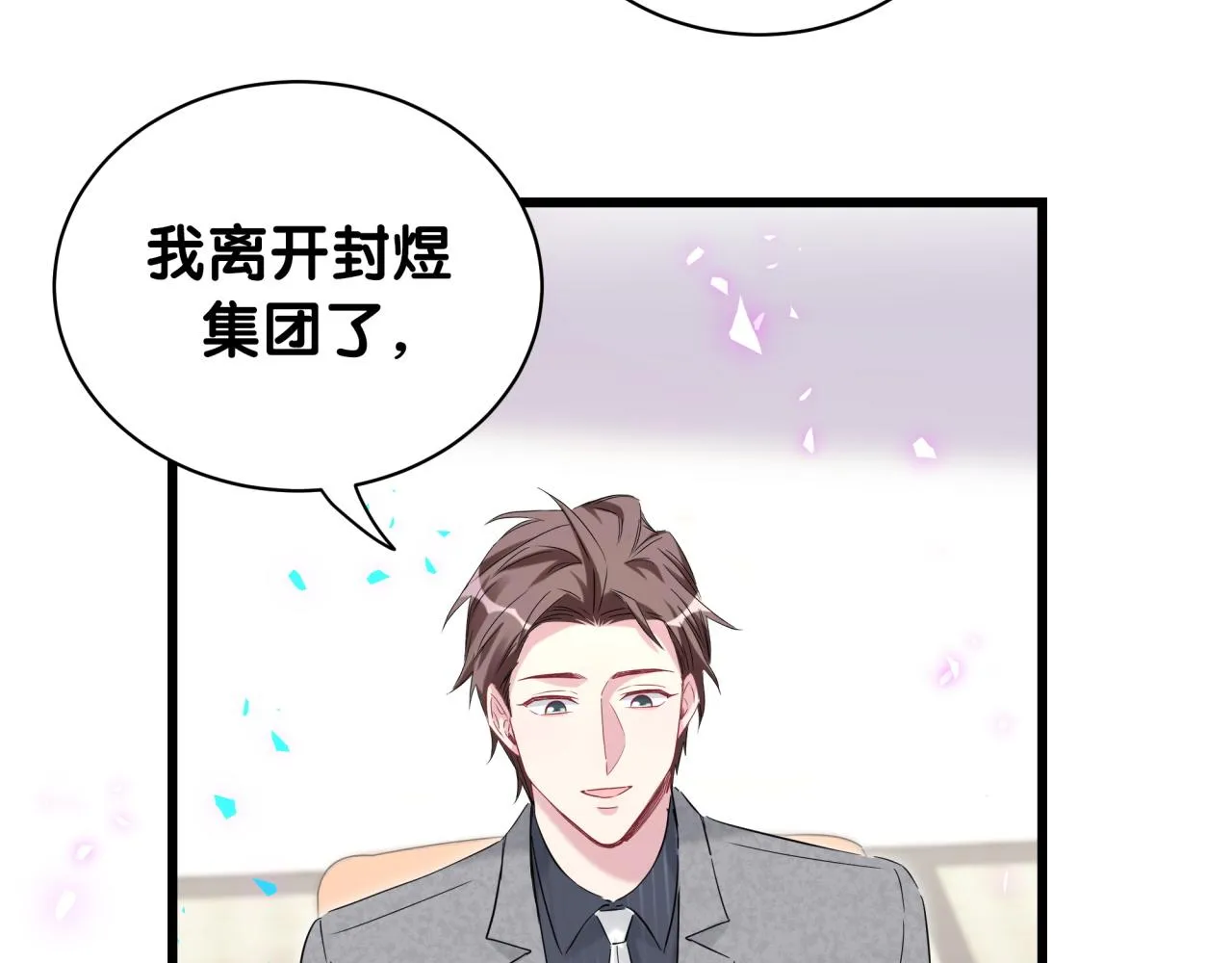 第179话 你会嫌弃我吗？ 第8页