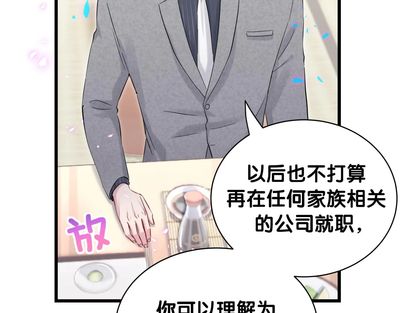 第179话 你会嫌弃我吗？ 第9页
