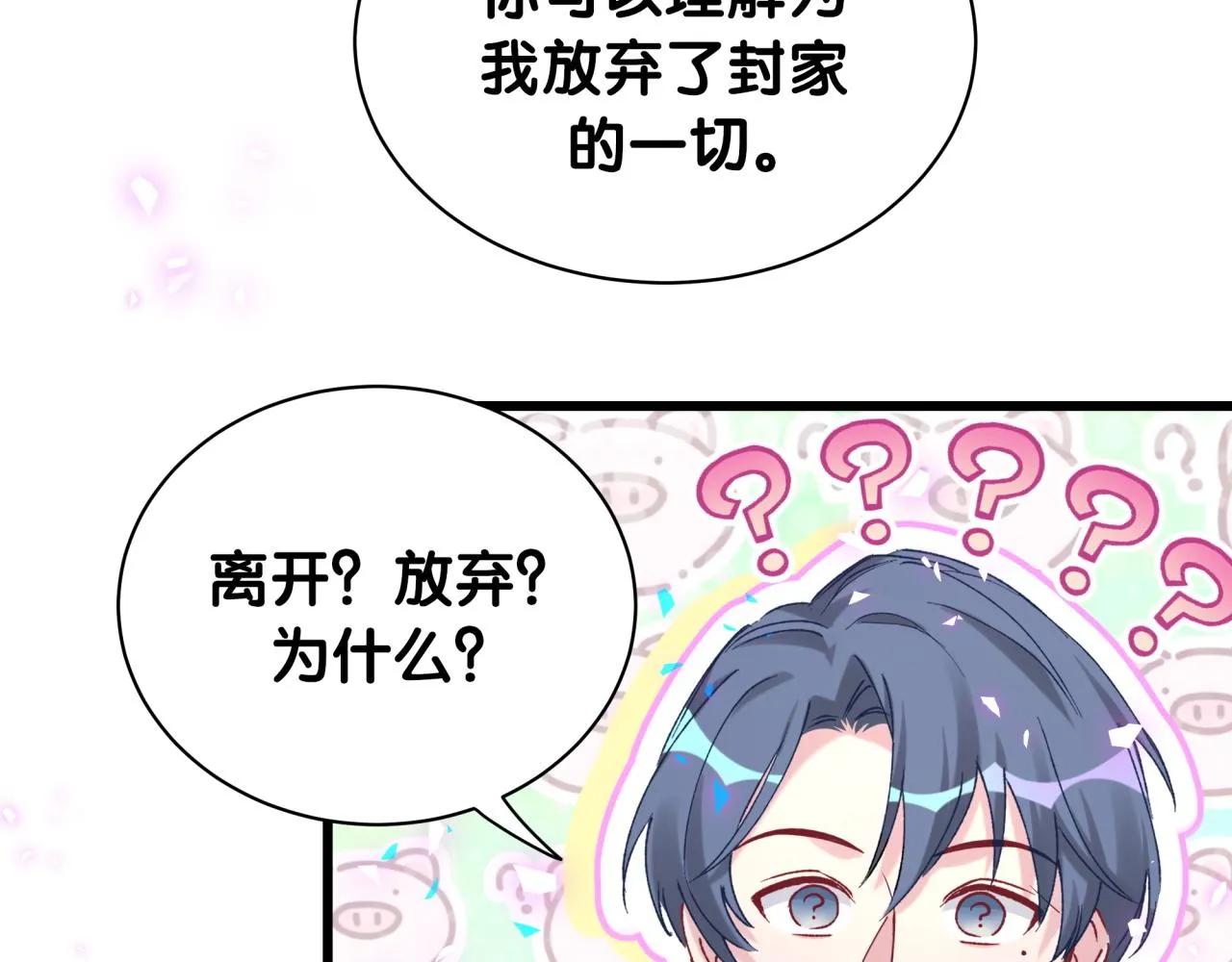 第179话 你会嫌弃我吗？ 第10页