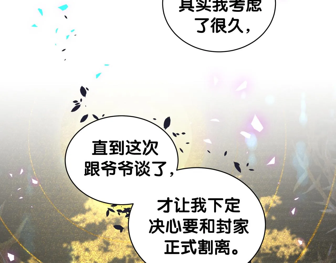 第179话 你会嫌弃我吗？ 第13页