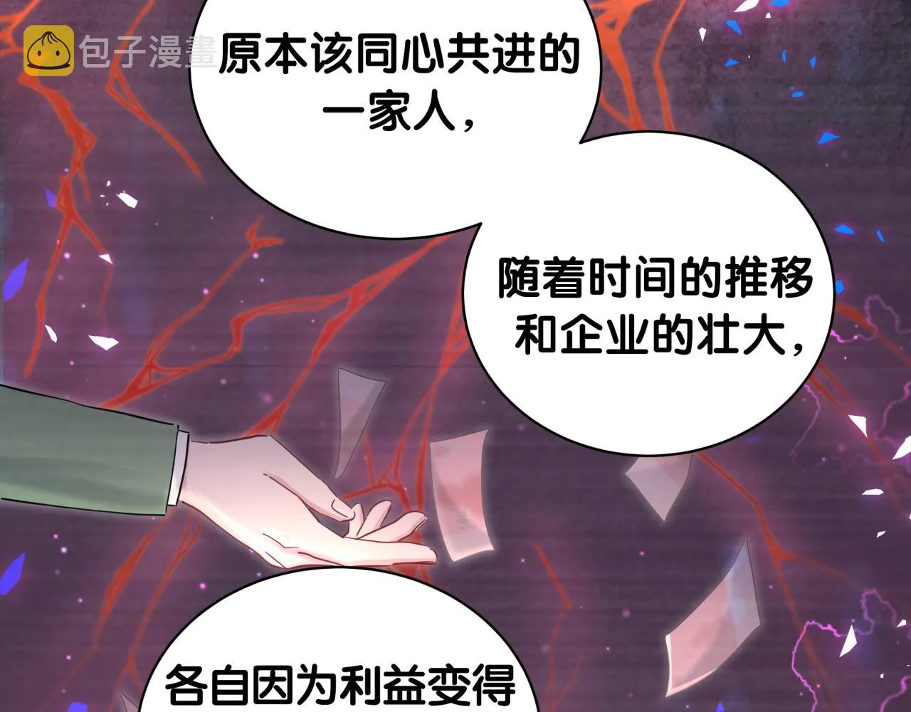 第179话 你会嫌弃我吗？ 第16页