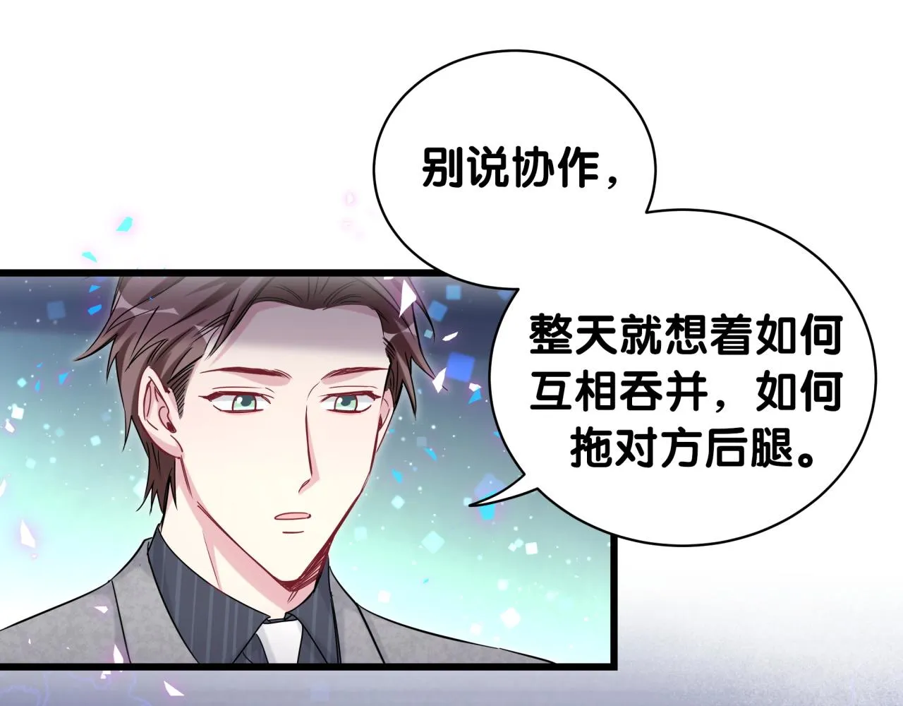 第179话 你会嫌弃我吗？ 第19页
