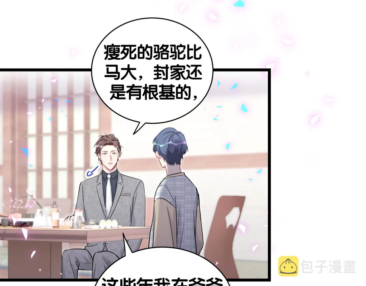 第179话 你会嫌弃我吗？ 第23页