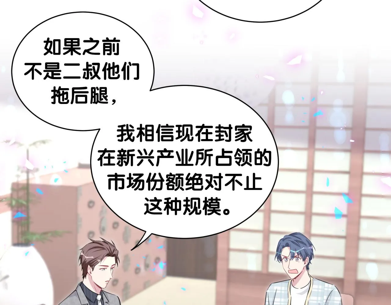 第179话 你会嫌弃我吗？ 第28页
