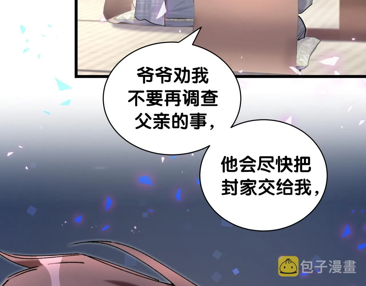 第179话 你会嫌弃我吗？ 第38页