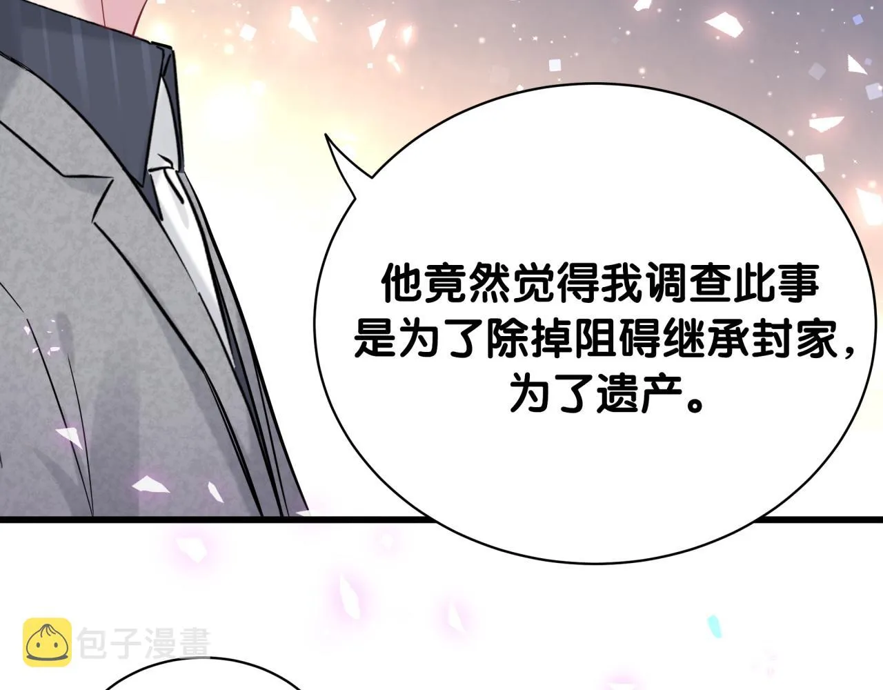第179话 你会嫌弃我吗？ 第40页