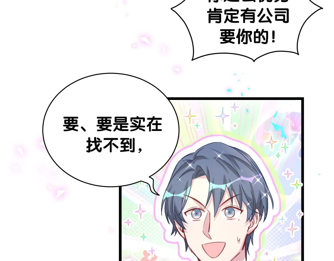 第179话 你会嫌弃我吗？ 第50页