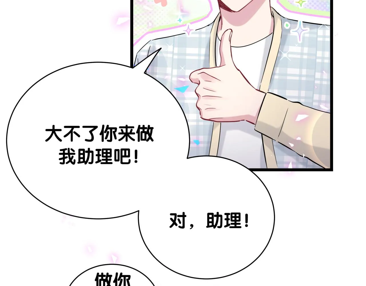 第179话 你会嫌弃我吗？ 第51页