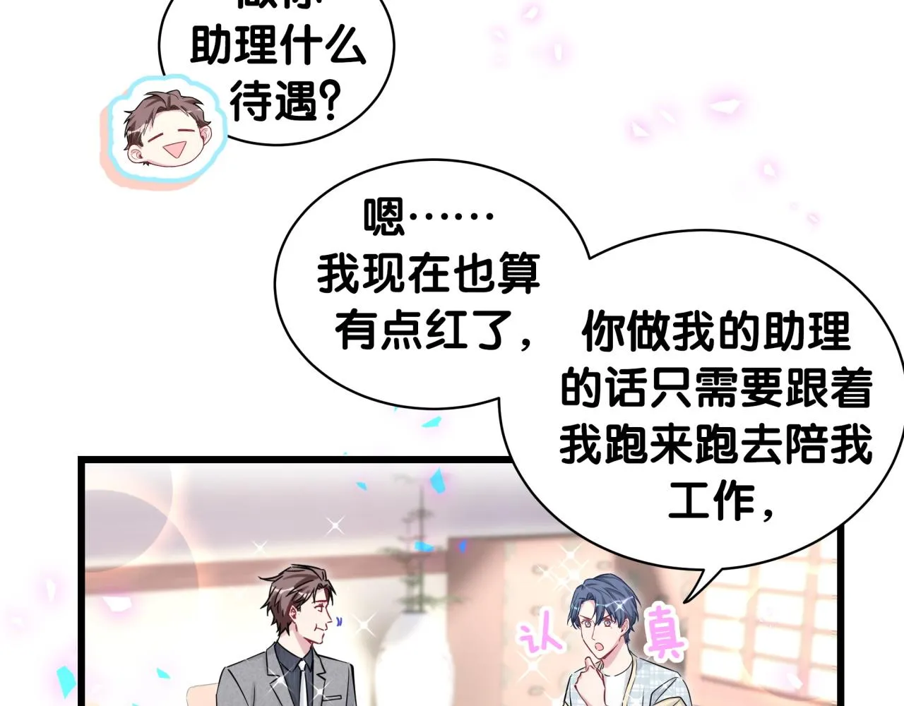 第179话 你会嫌弃我吗？ 第52页