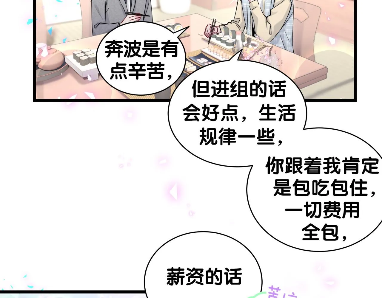 第179话 你会嫌弃我吗？ 第53页