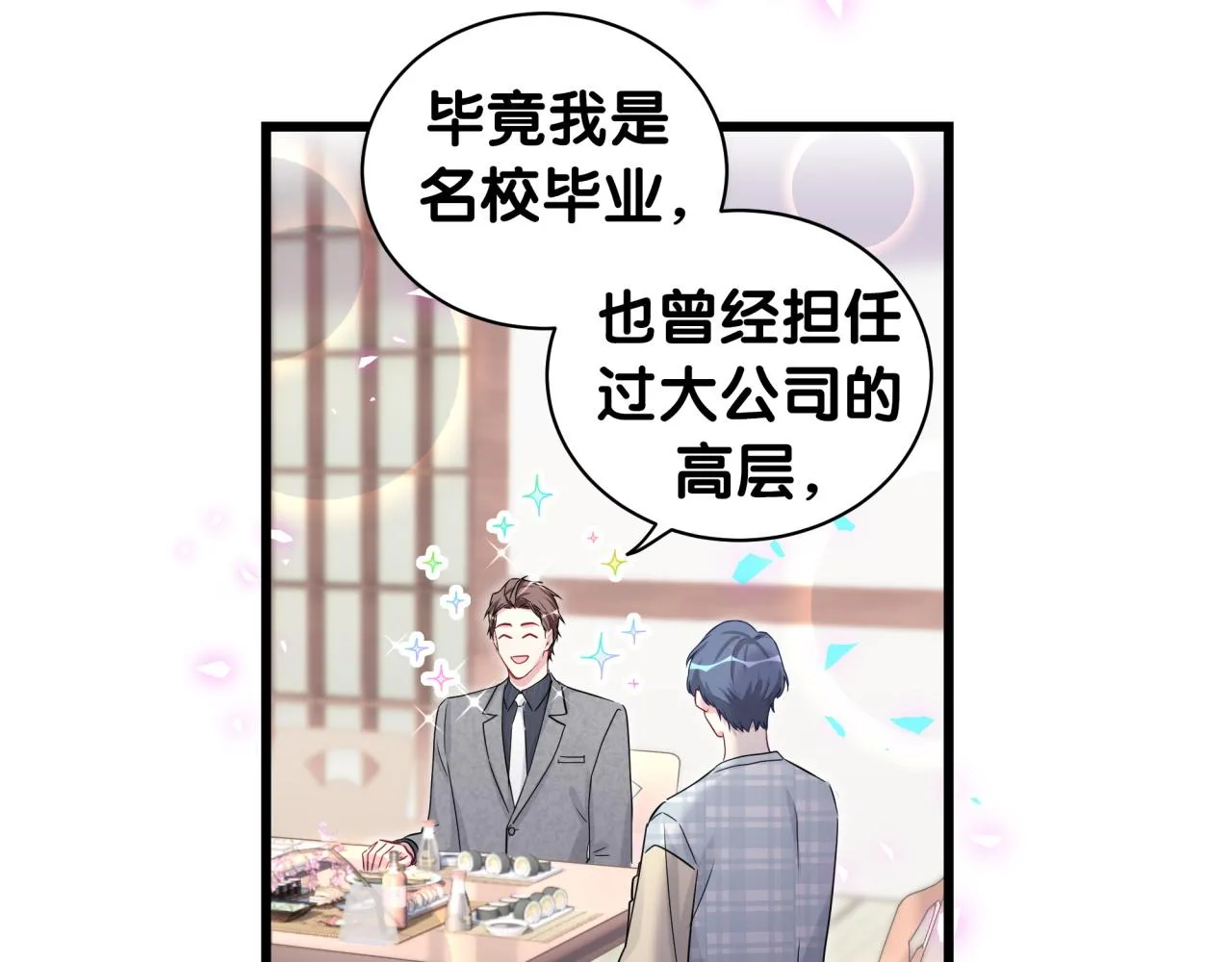第179话 你会嫌弃我吗？ 第58页