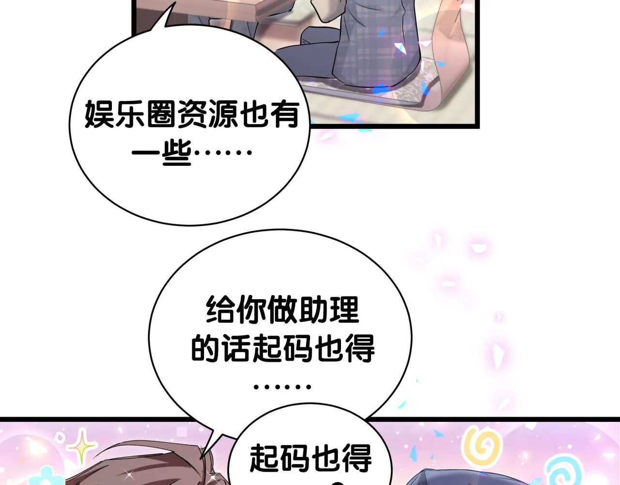 第179话 你会嫌弃我吗？ 第59页