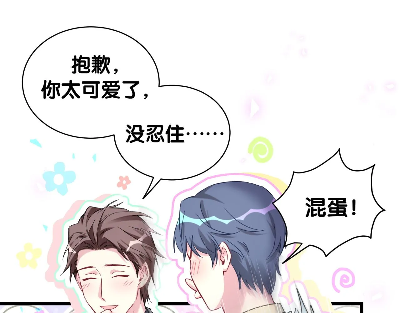 第179话 你会嫌弃我吗？ 第63页