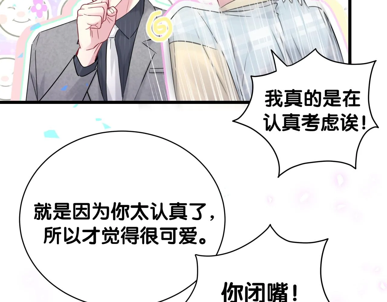 第179话 你会嫌弃我吗？ 第64页