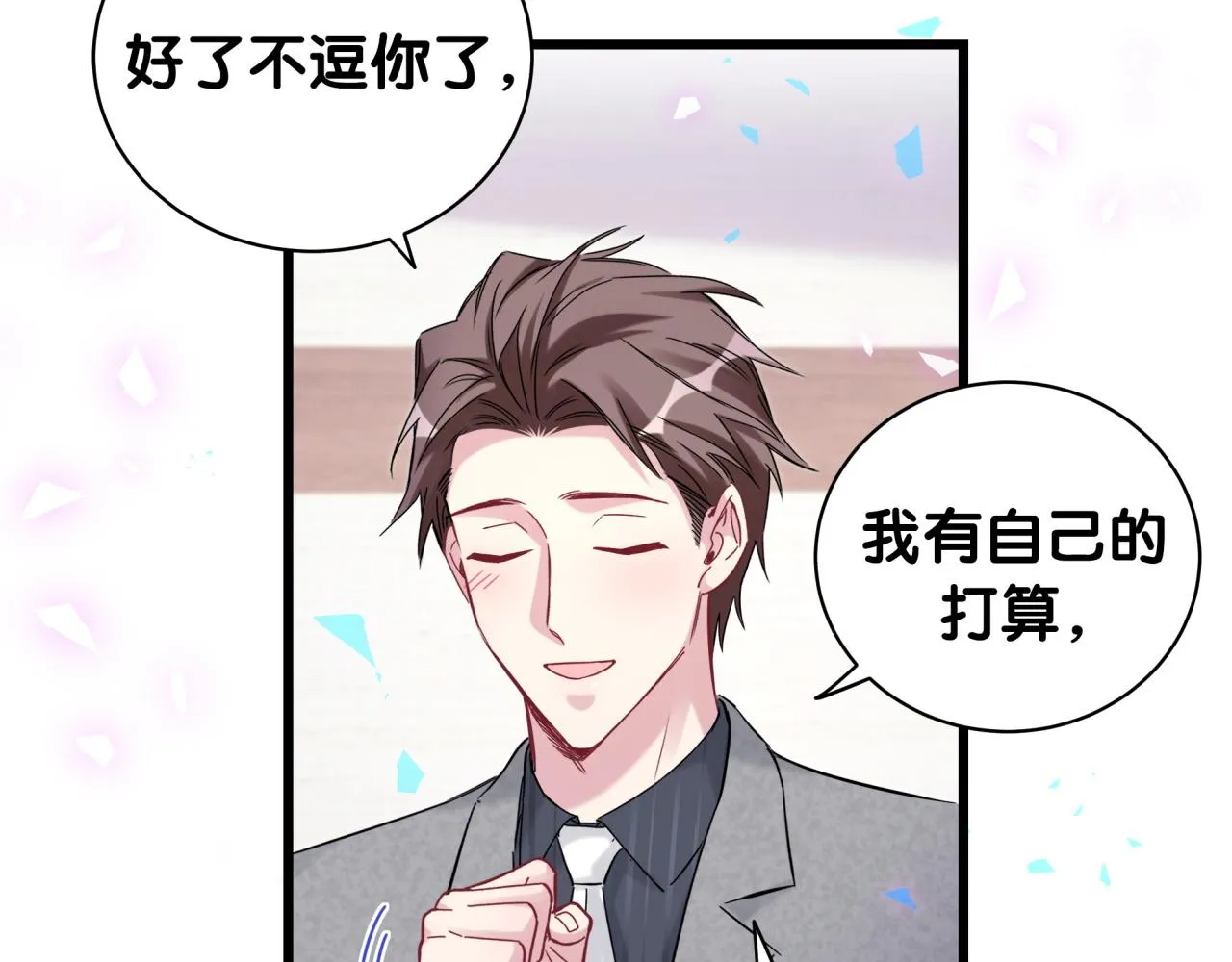 第179话 你会嫌弃我吗？ 第66页