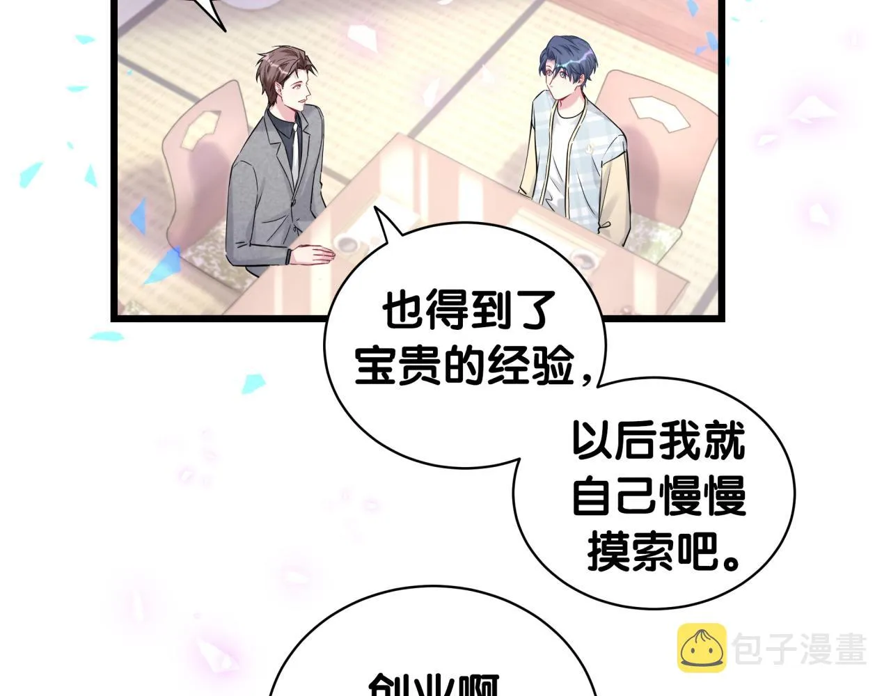 第179话 你会嫌弃我吗？ 第68页