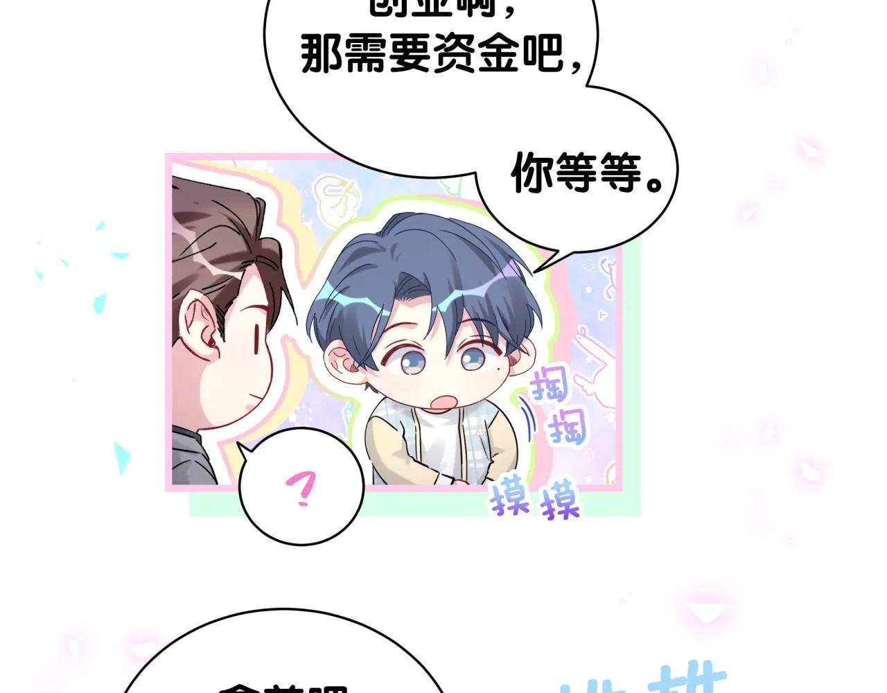 第179话 你会嫌弃我吗？ 第69页