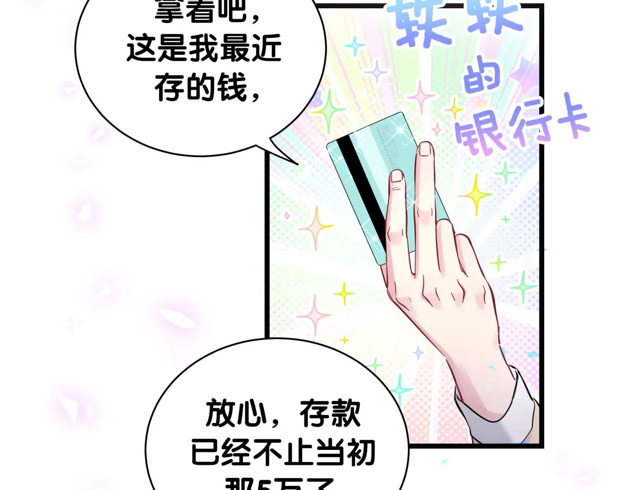 第179话 你会嫌弃我吗？ 第70页