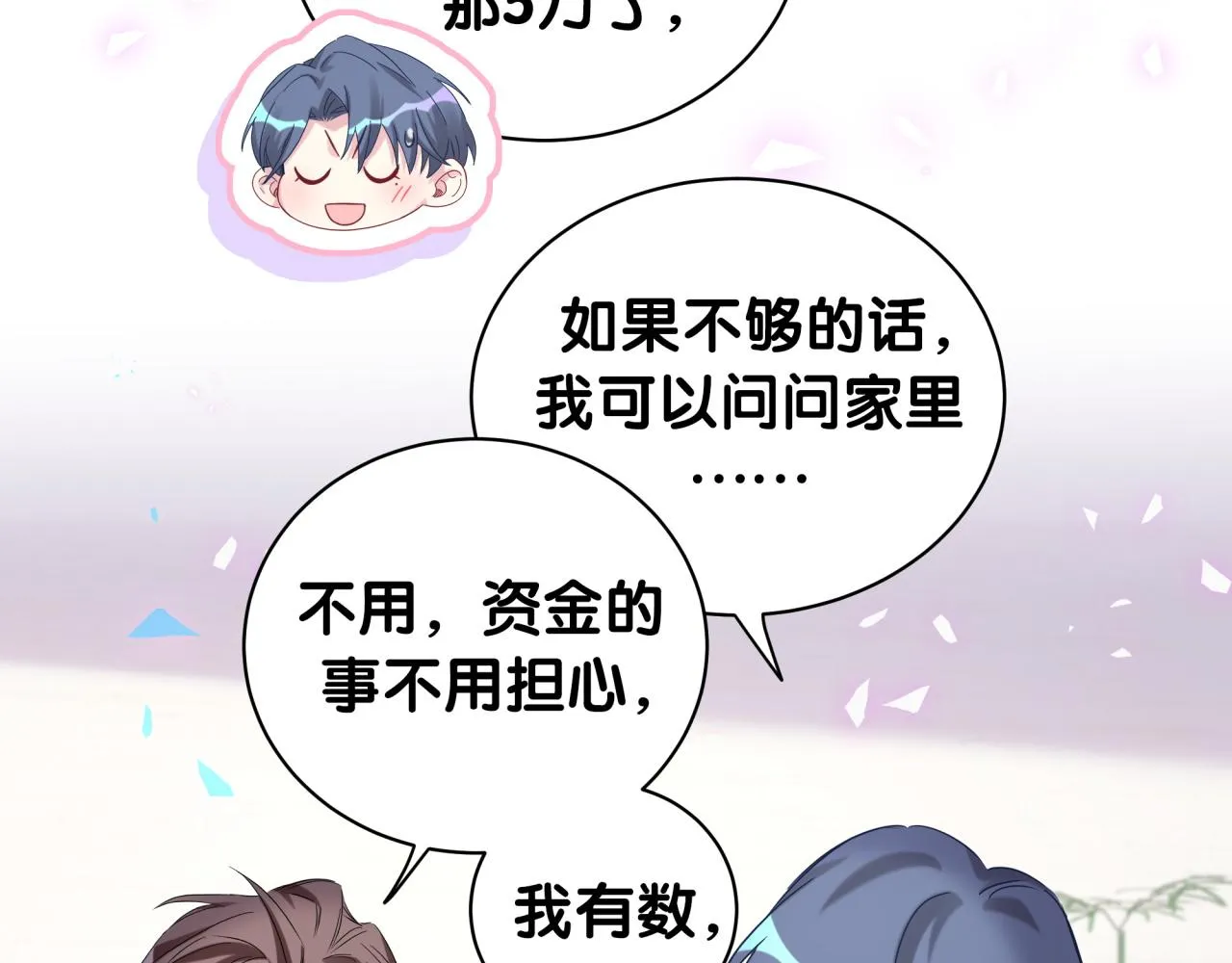 第179话 你会嫌弃我吗？ 第71页