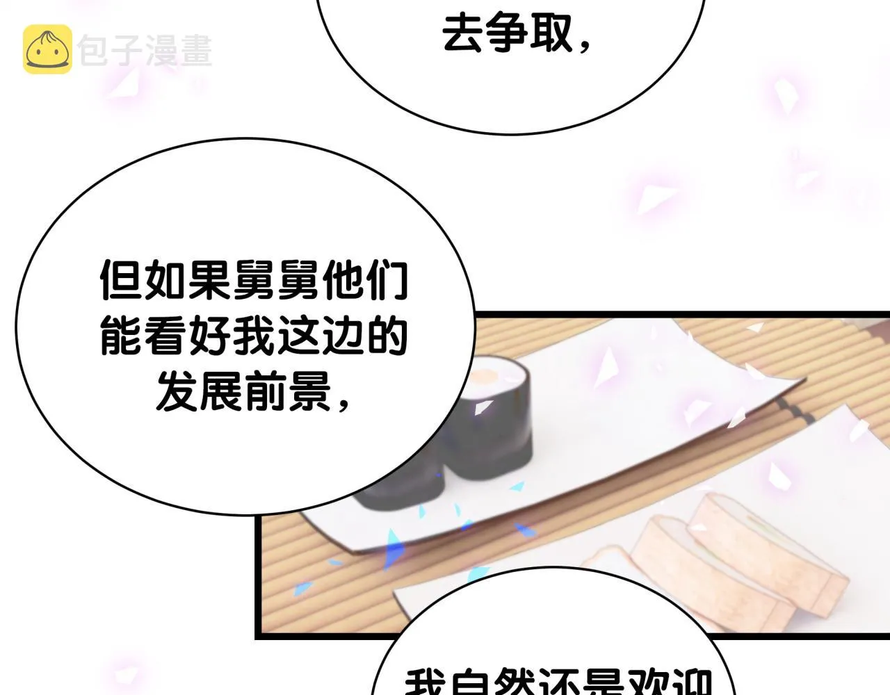 第179话 你会嫌弃我吗？ 第73页