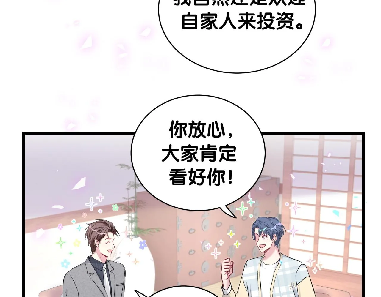 第179话 你会嫌弃我吗？ 第74页