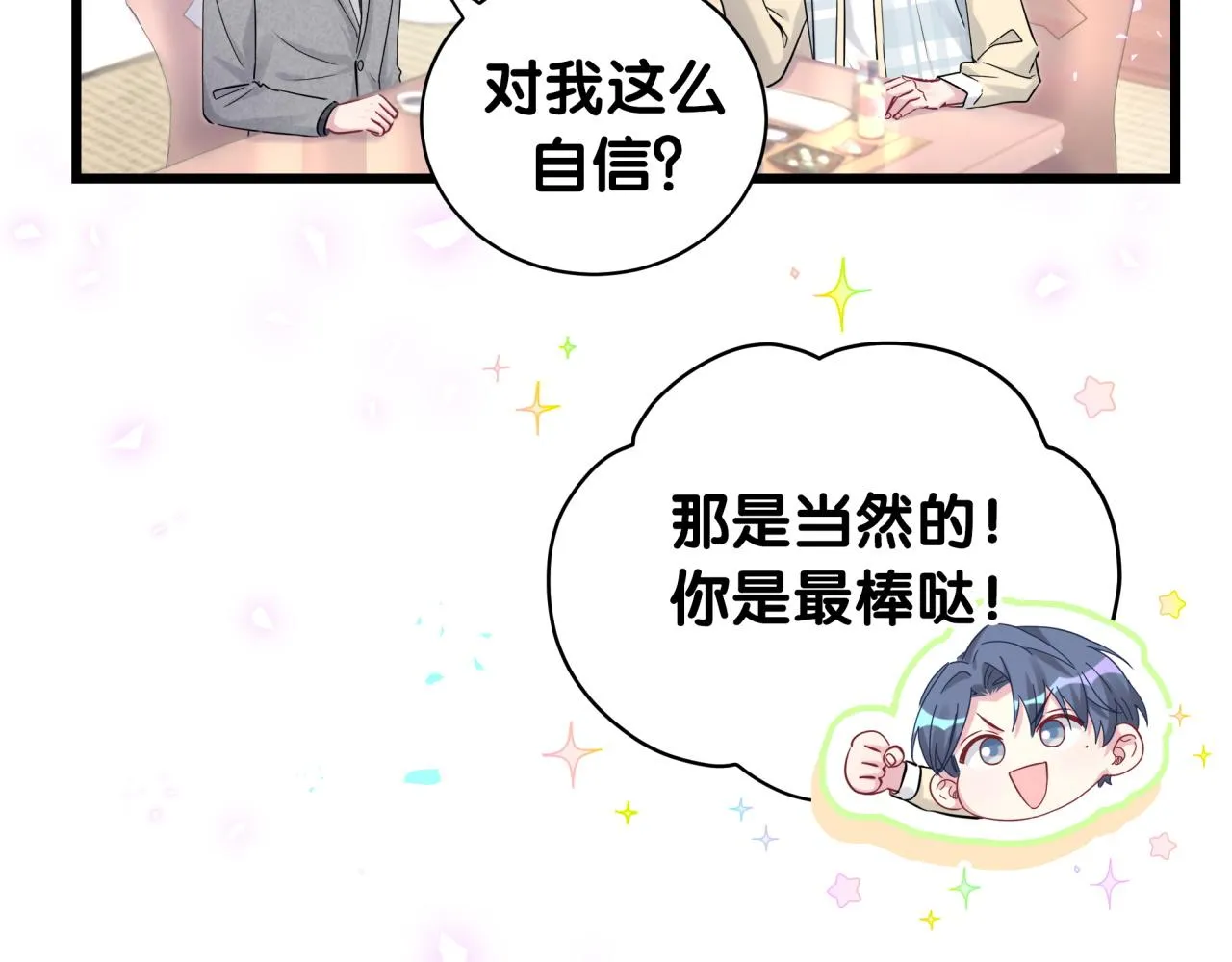 第179话 你会嫌弃我吗？ 第75页