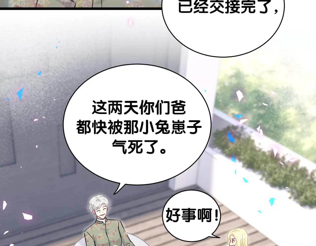 第179话 你会嫌弃我吗？ 第82页