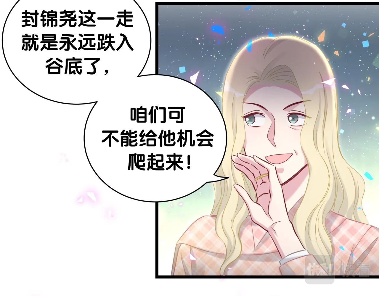 第179话 你会嫌弃我吗？ 第84页