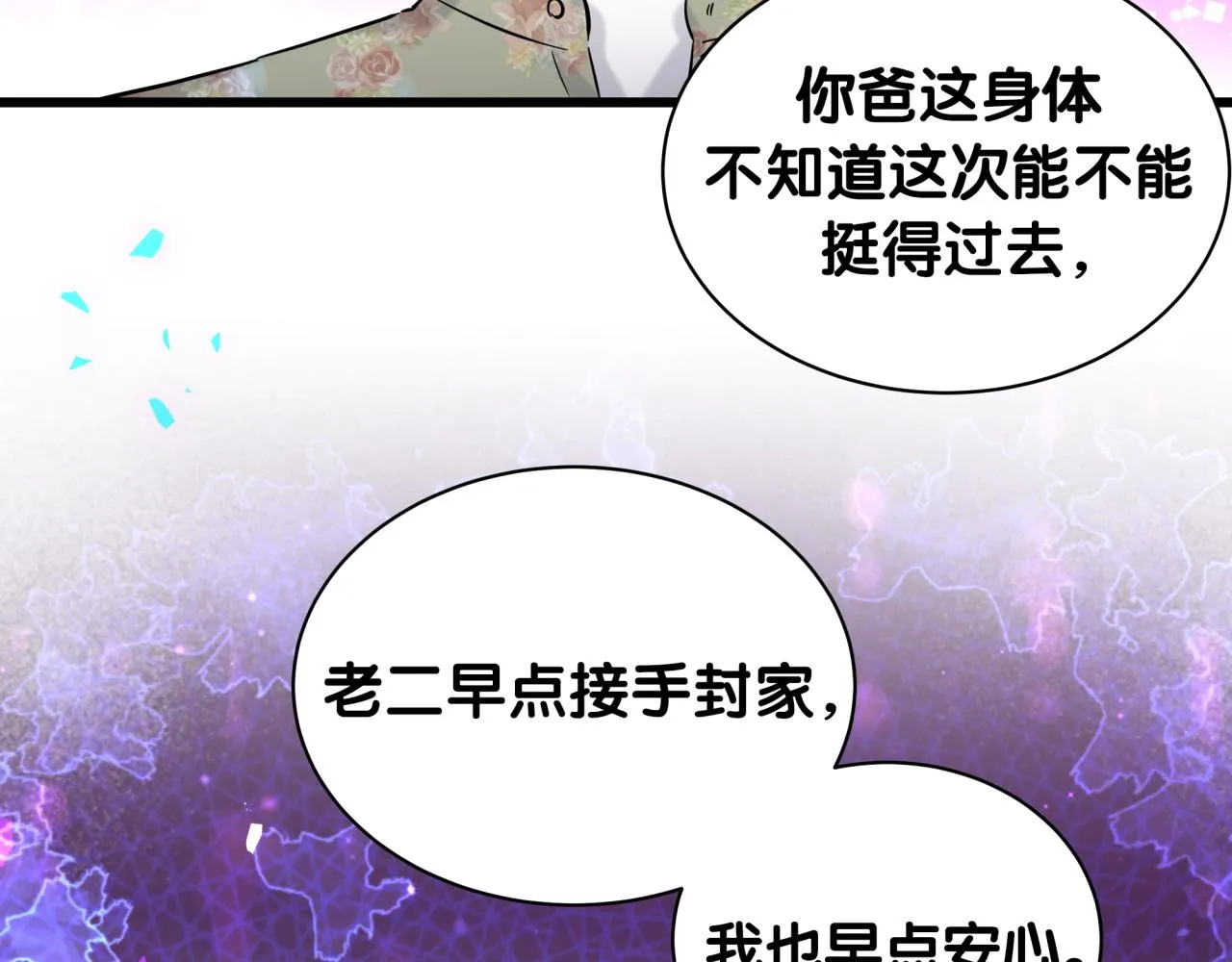第179话 你会嫌弃我吗？ 第87页