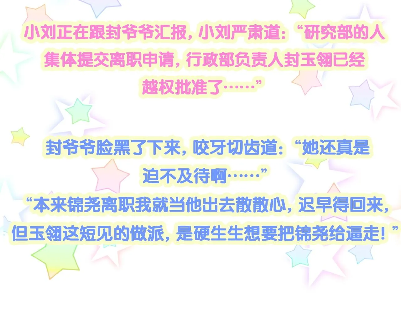 第179话 你会嫌弃我吗？ 第92页