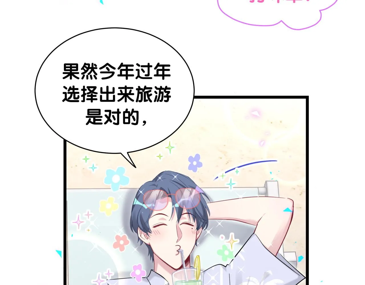 番外 新年快乐！恭喜发财！ 第11页