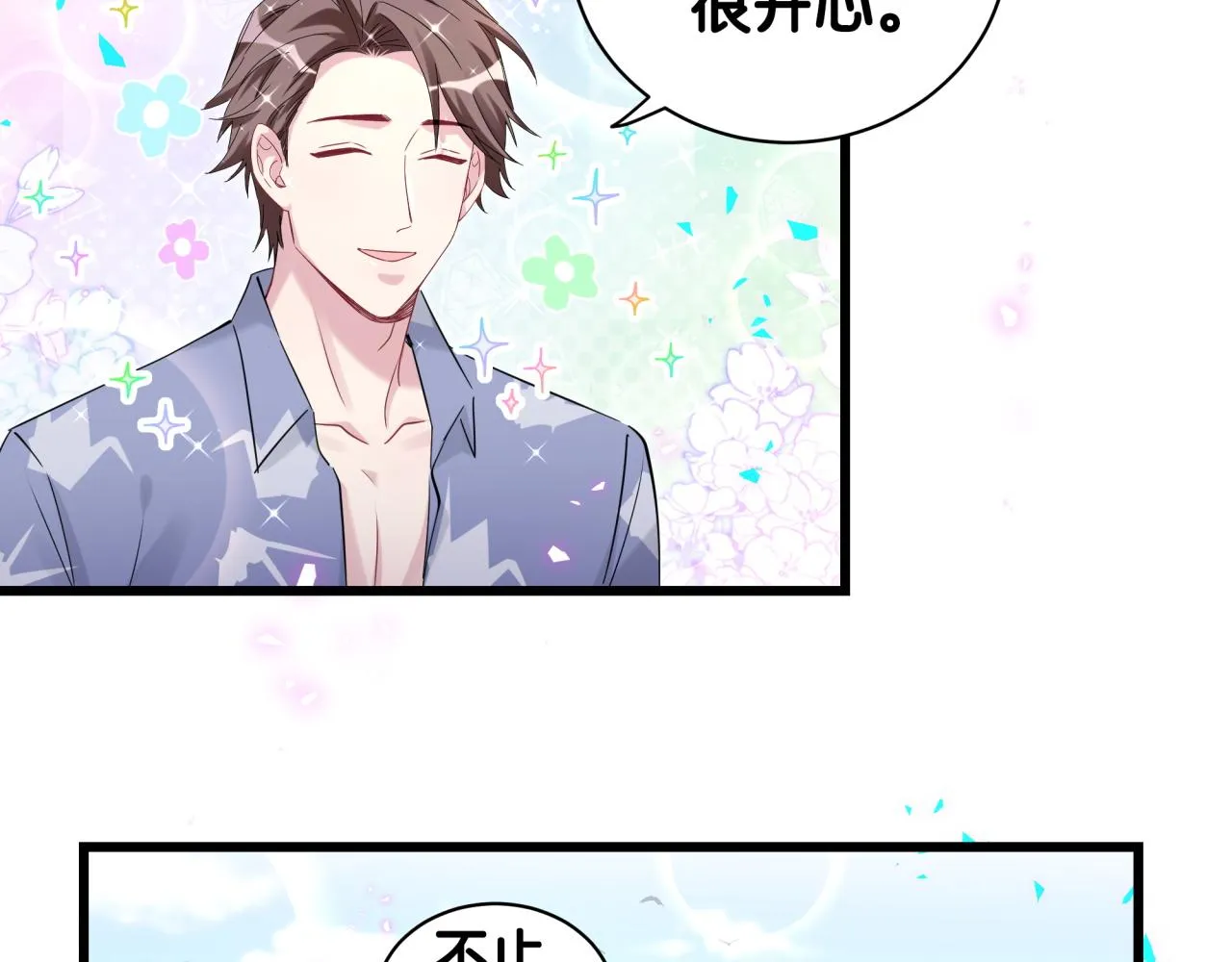 番外 新年快乐！恭喜发财！ 第13页