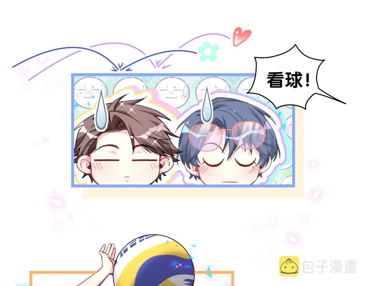 番外 新年快乐！恭喜发财！ 第18页