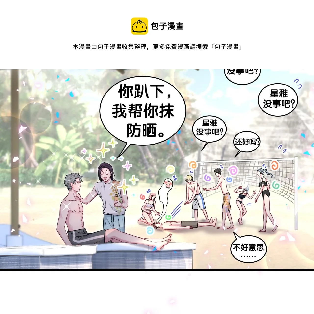 番外 新年快乐！恭喜发财！ 第25页